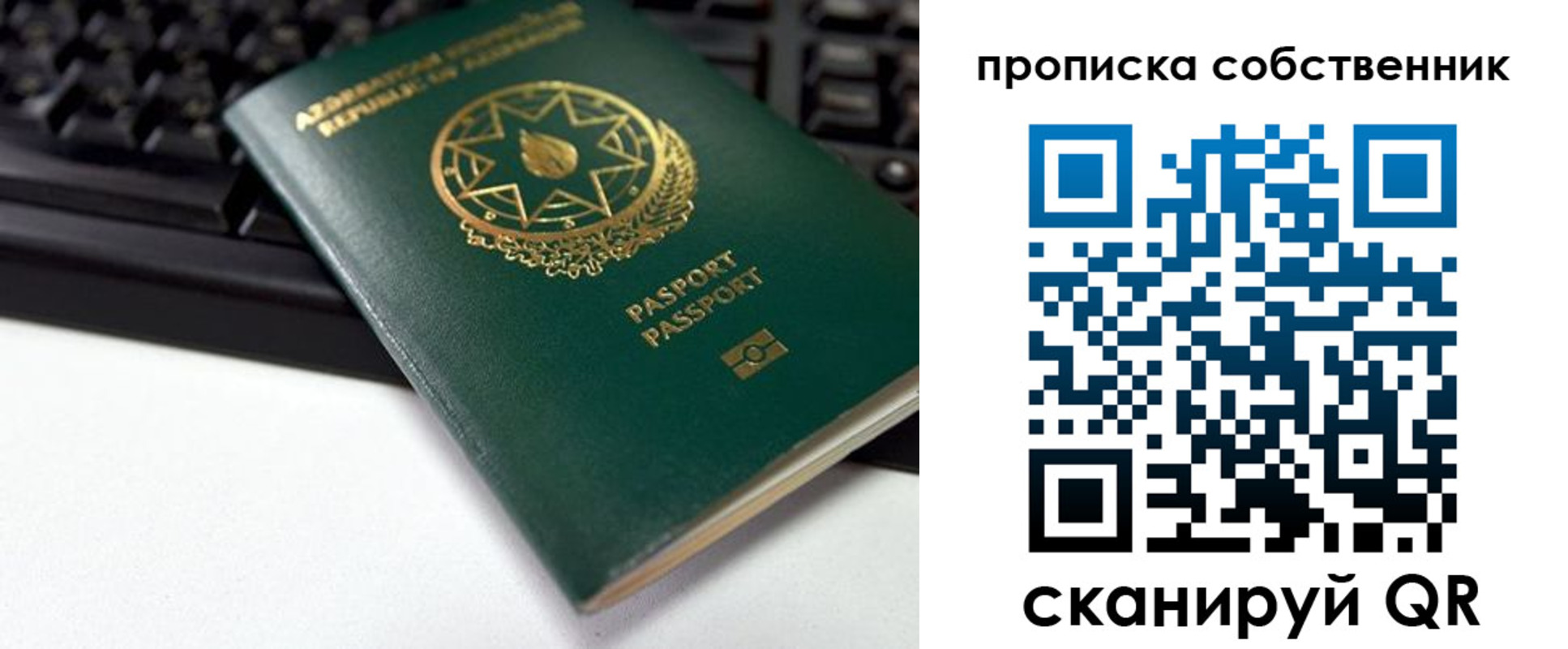 купить прописку в Джанкое