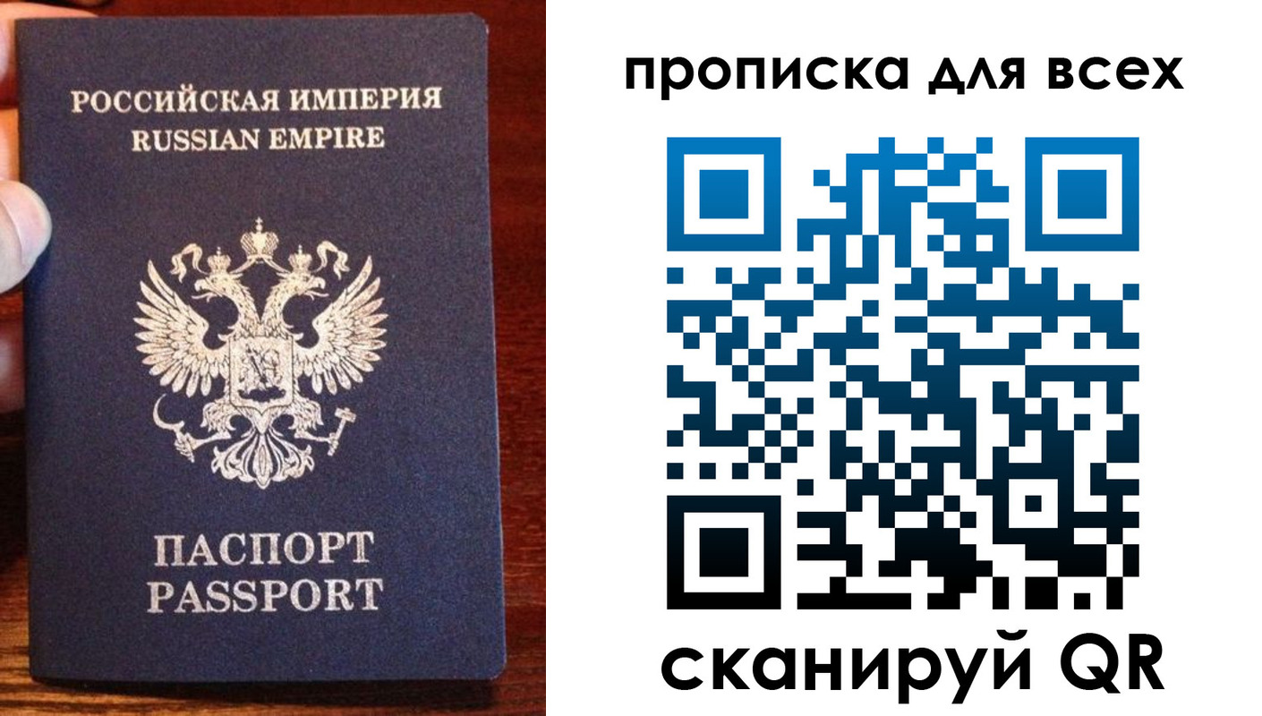 прописка паспорт в Джанкое
