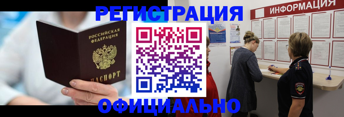 временная регистрация недорого в Джанкое