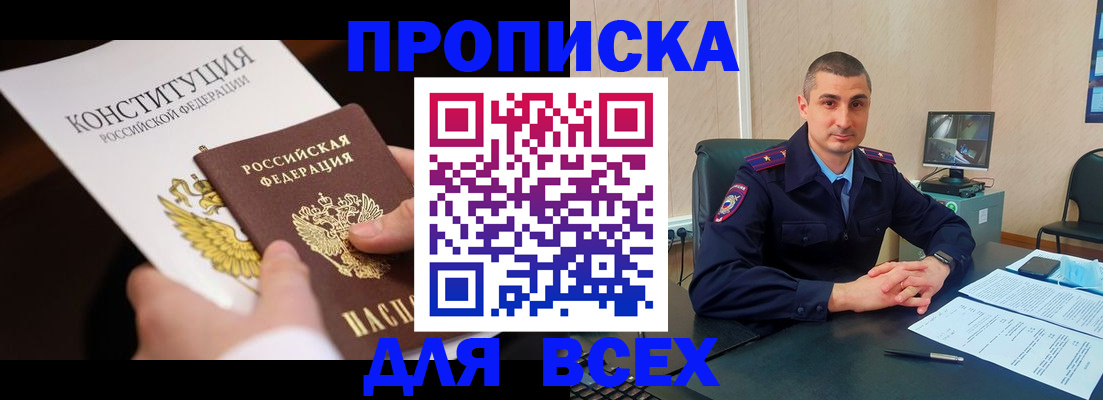 прописка в Джанкое
