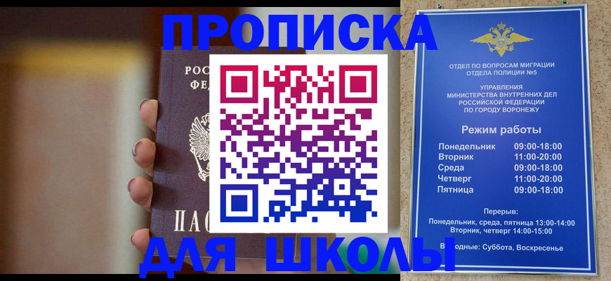 прописка ребенка в Джанкое